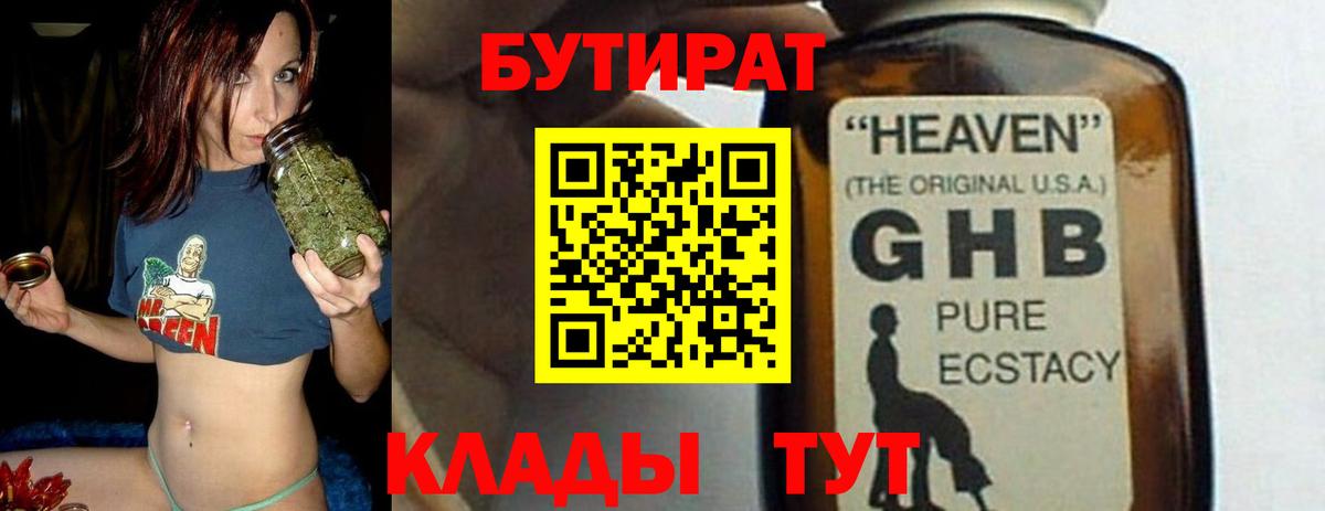 БУТИРАТ Butirat  Вход с VPN  БУТИРАТ  Серов 