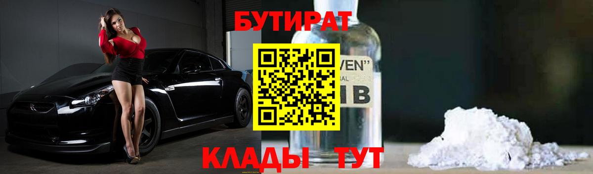 Бутират 1.4BDO Серов