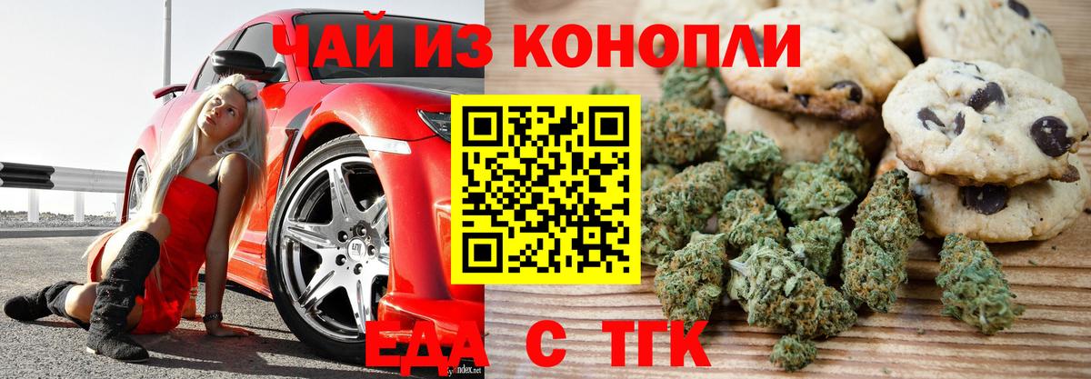 Еда ТГК конопля Серов