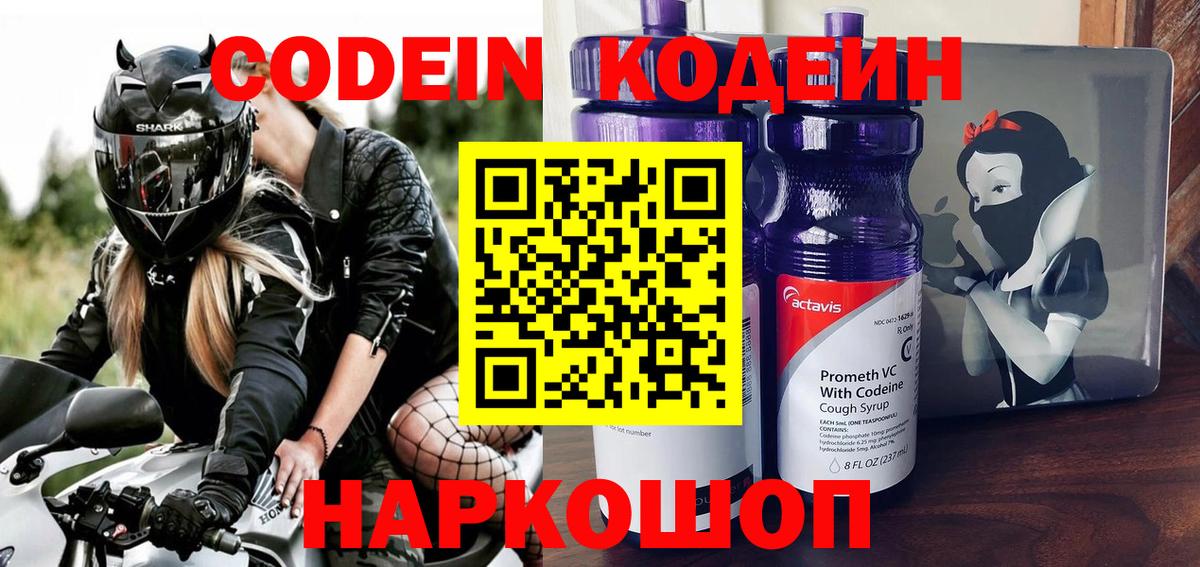 Кодеиновый сироп Lean Purple Drank Серов