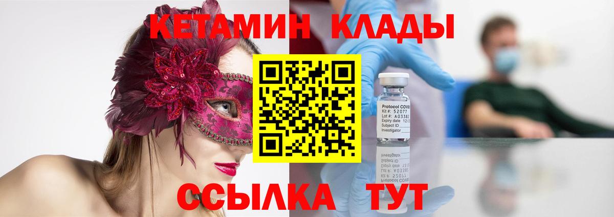 Серов  КЕТАМИН ketamine  Вход с VPN 