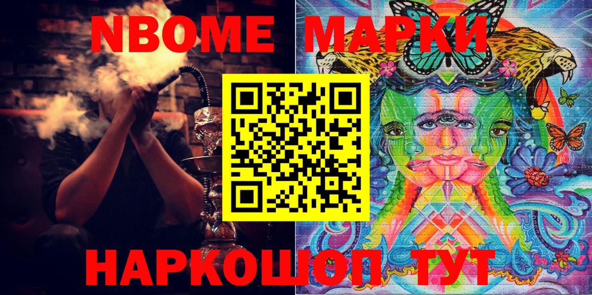 Марки NBOMe 1,8мг Серов